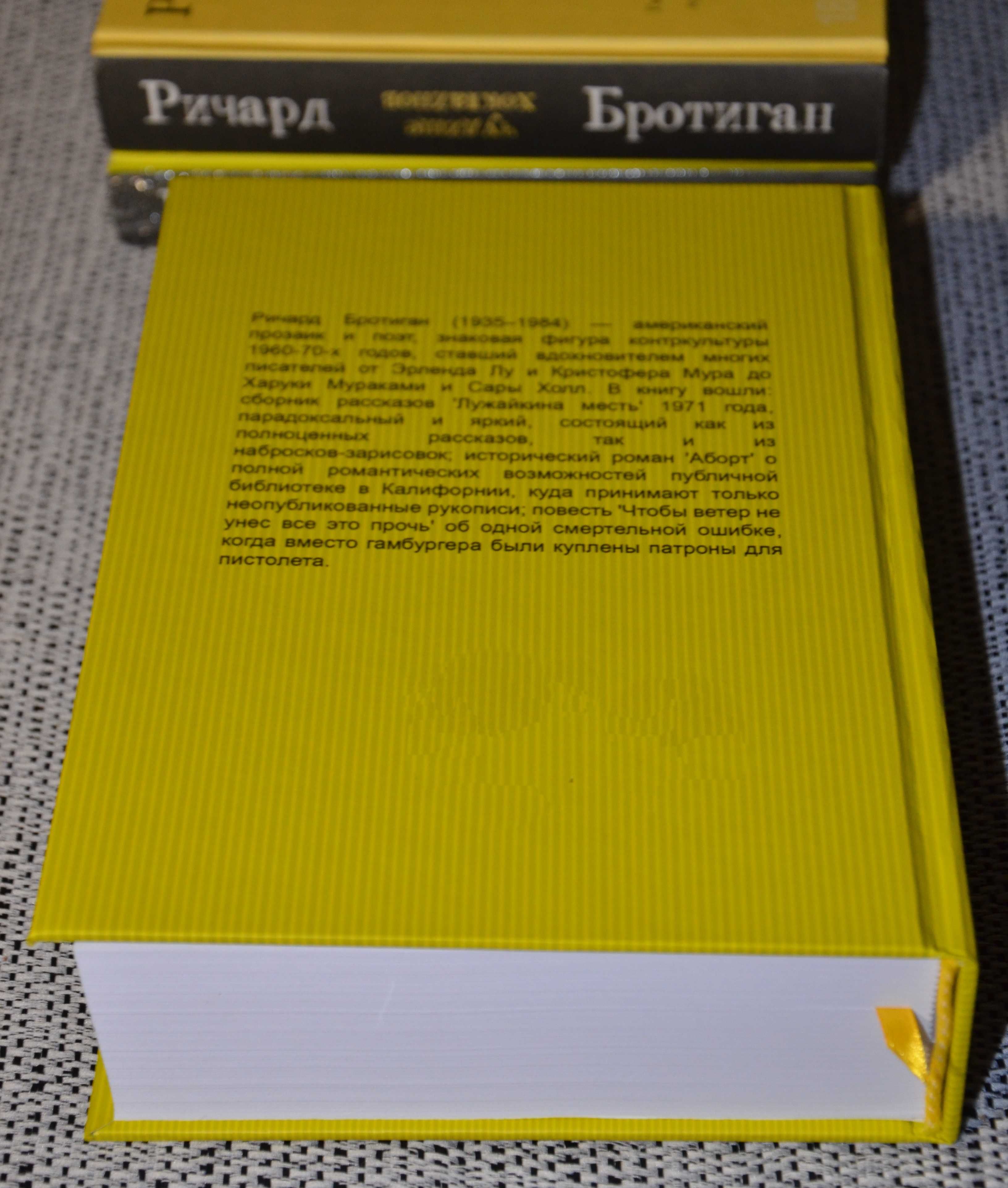 Ричард Бротиган - Собрание сочинений (малотиражка, контркультура)