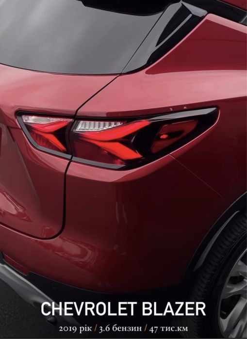 Chevrolet Blazer 3,6, можливий обмін