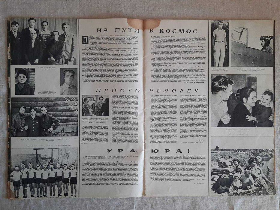 Журнал "ОГОНЕК" №16 Апрель 1961 Полет Ю. Гагарина в космос РЕДКОСТЬ!!!