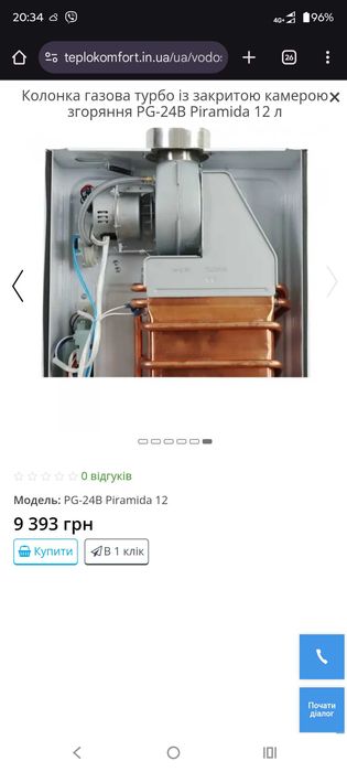 Газова колонка турбована б/в під ремонт