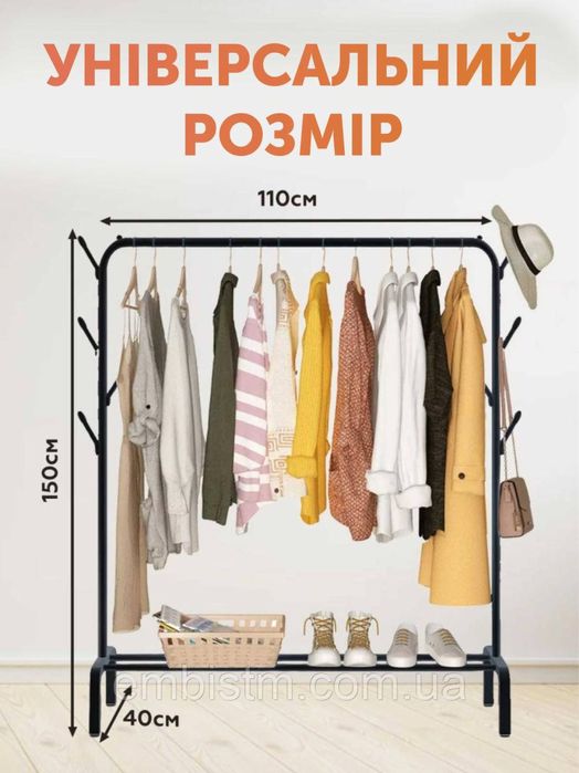 Вішалка(стійка) для одягу чорна