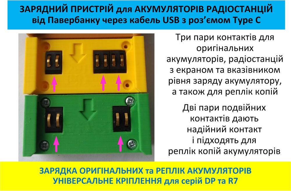 Зарядка рації Motorola DP, R7 від павербанку з TYPE C