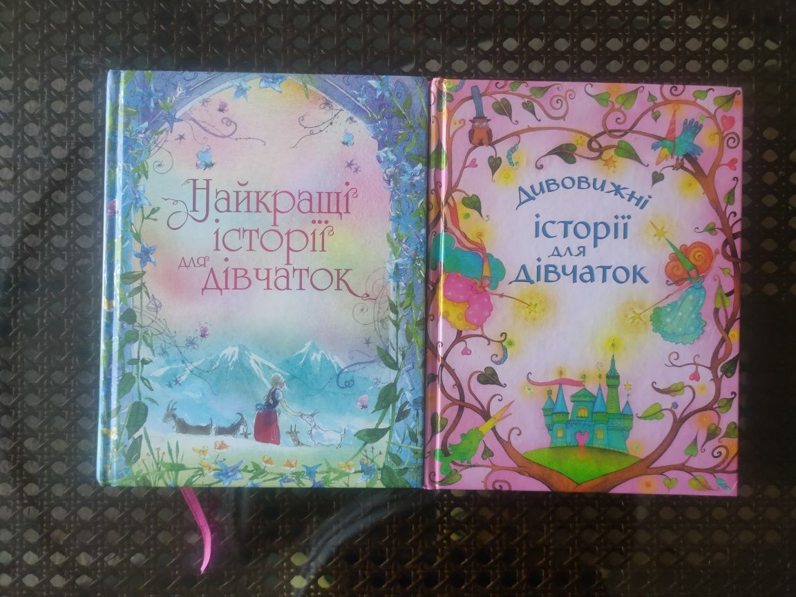 Книги для дівчаток