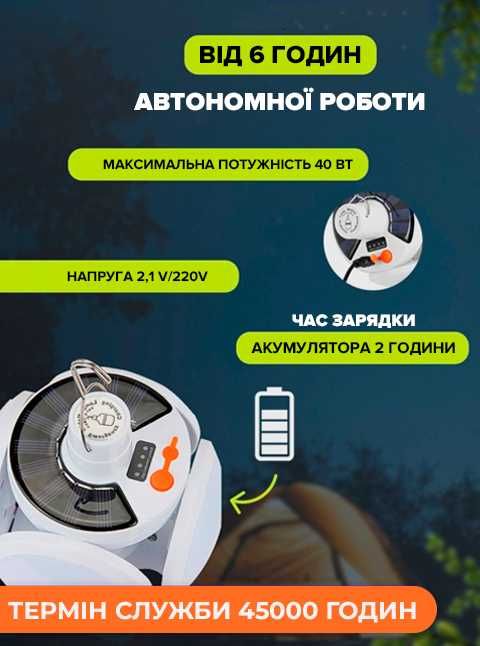 Кемпінговий ліхтар із сонячною панеллю, від USB,