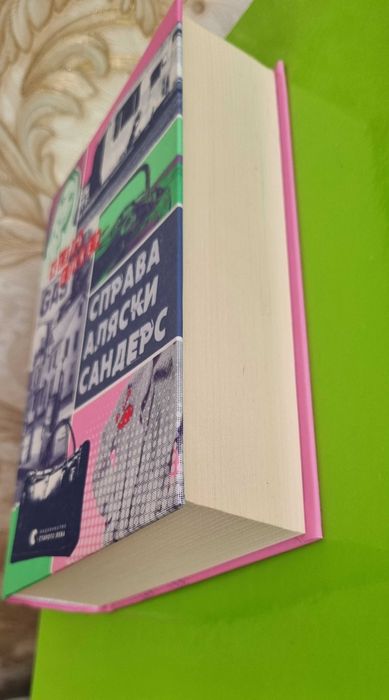 "Справа Аляски Сандерс" Жоель Діккер