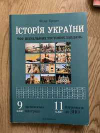 Посібник з історії України