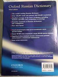 Oxford russian dictionary