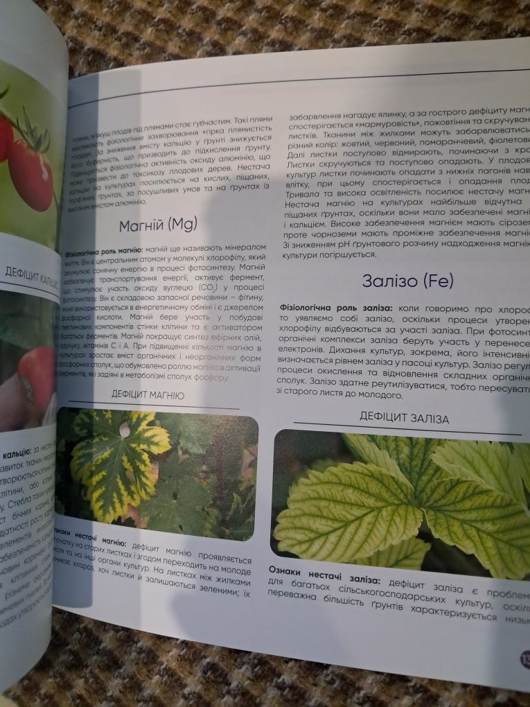 Довідник Аптека садівника.