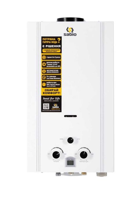 Газові колонки Sabio 10 л JSD 20. Проточні газові водонагрівачі