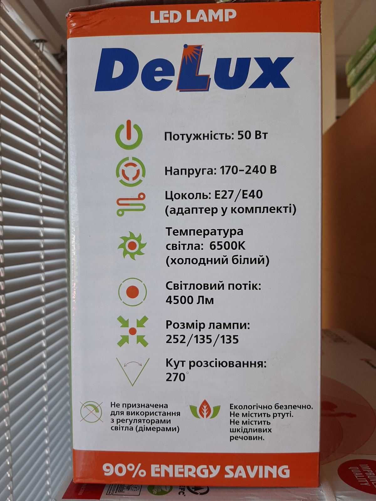 Лампи високої потужності DELUX