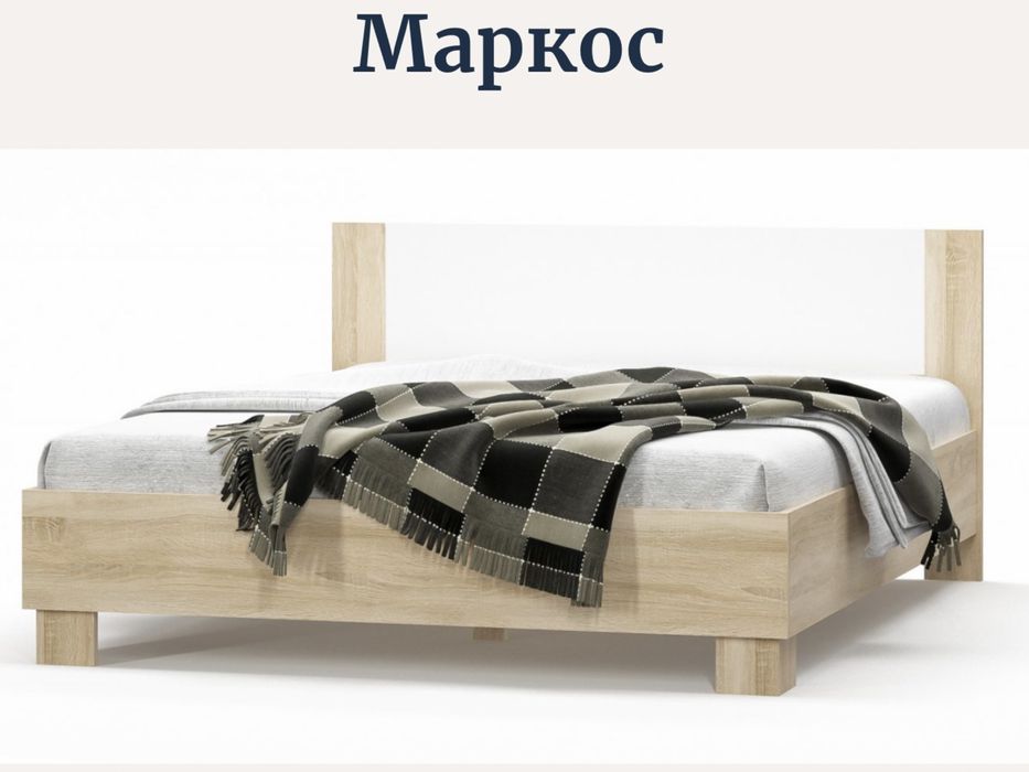 Нове двоспальне ліжко Маркос