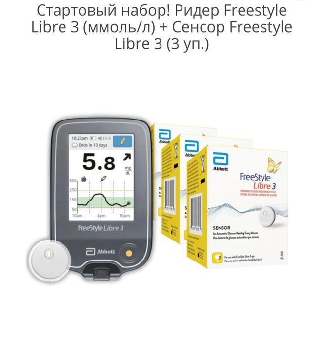 Libre 3 Сенсори сканер Libre 3