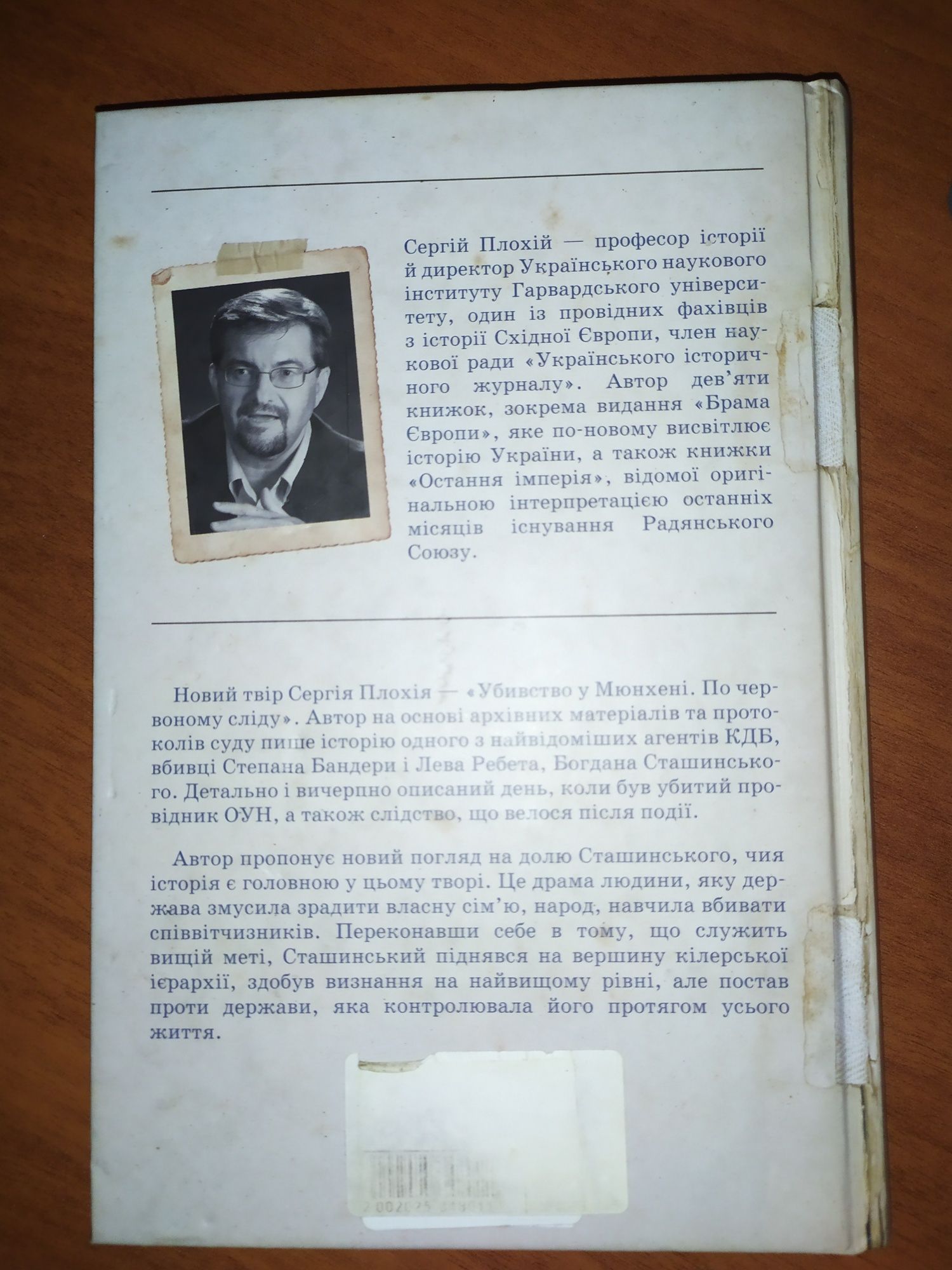 Сергій Плохій Убивство у Мюнхені: по червному сліду