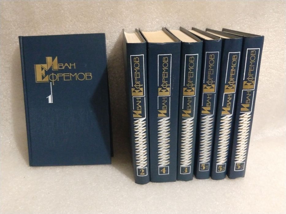 Собрание сочинений Иван Ефремов.5 томов-7книг.