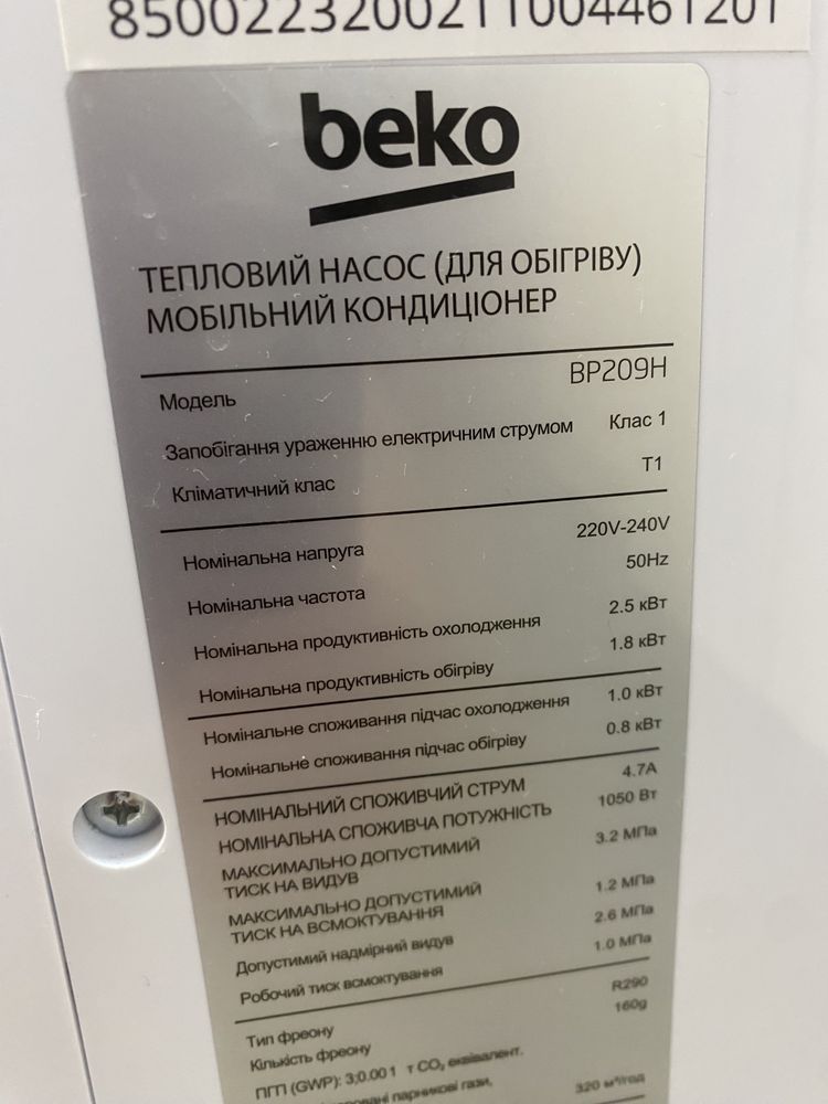 Мобільний кондиціонер BEKO 209Н холод/тепло