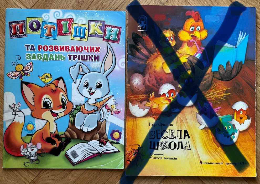 Українські книжечки для діток