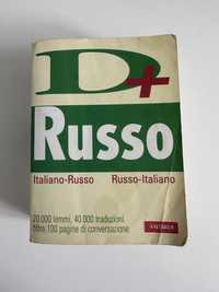 Italiano-Russo Итальянско-русский и русско-итальянский словарь