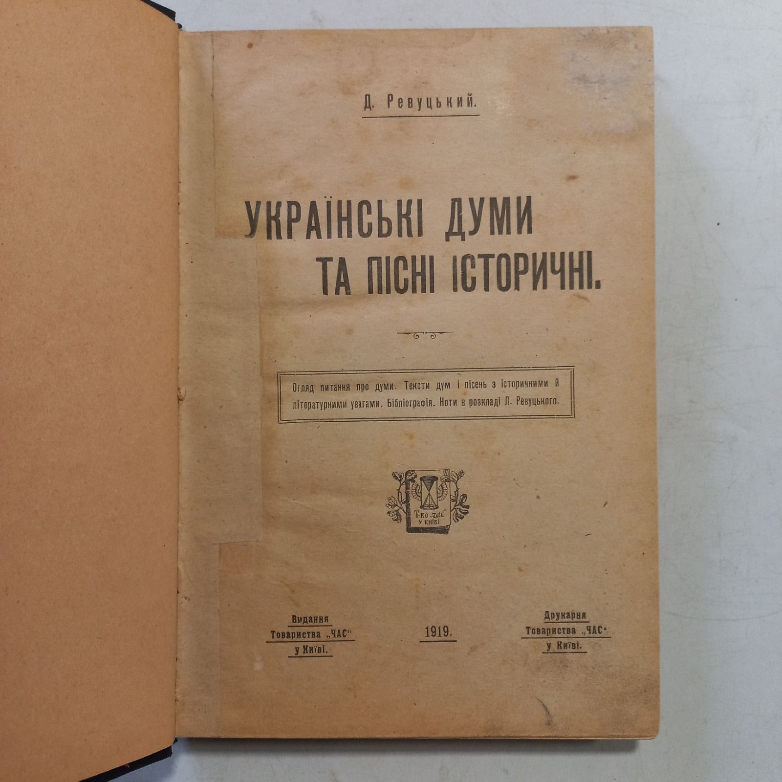 1919 р. Історія української пісні