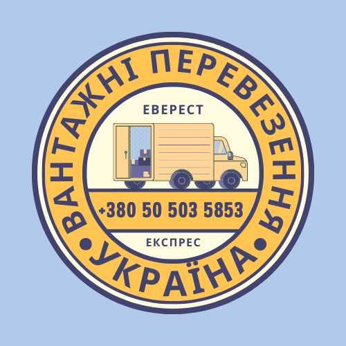 Вантажоперевезення по Україні.Вантажне таксі. Диспетчерські послуги.