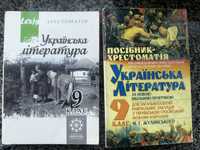 Посібник-хрестоматія українська література 9 клас