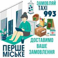 Такси 993 Заказать, НЕ ДОРОГО! Трансфер, МОЛДАВИЯ| Перевозки |Переезды