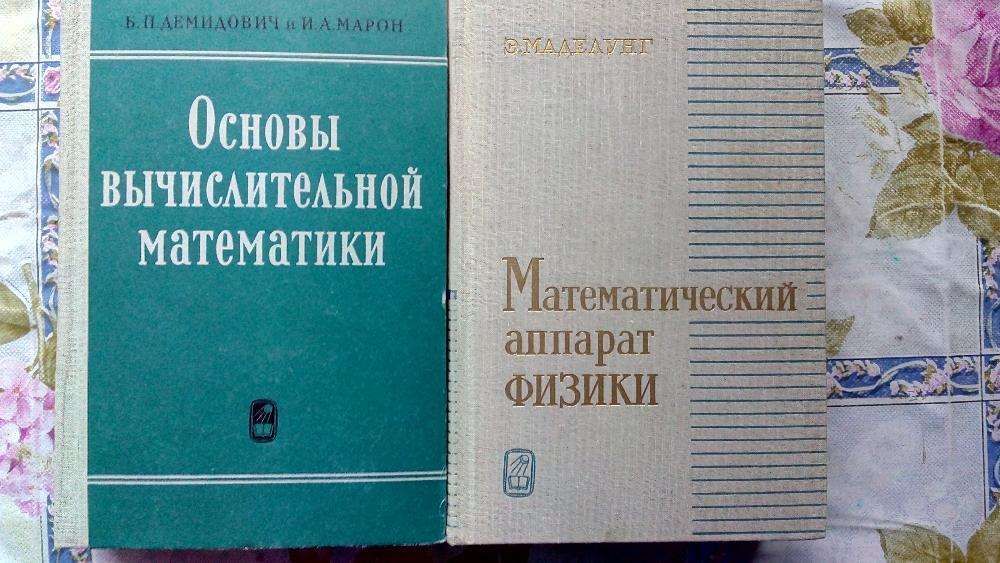 Книги по математике для студентов и специалистов