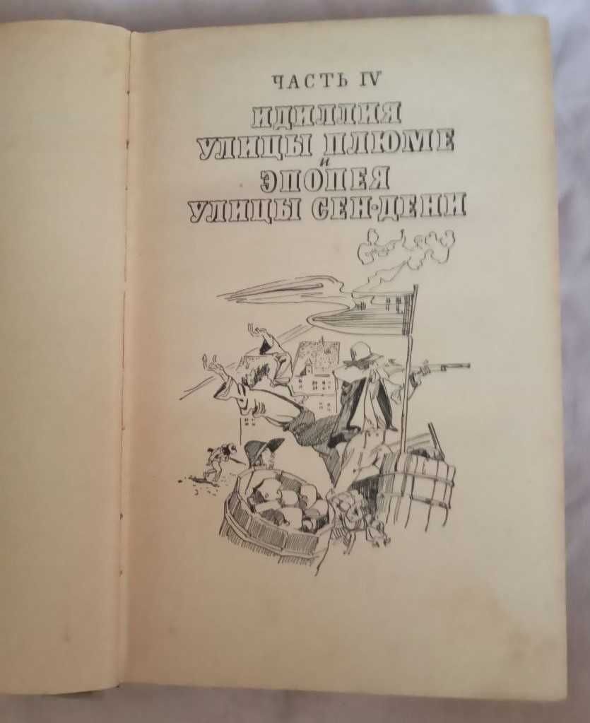 Книги Виктора Гюго "Отверженные" 1958р. 2 тома