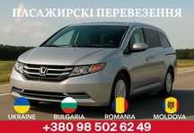 Пассажирские перевозки | Трансфер : Болгария, Румыния, Молдова