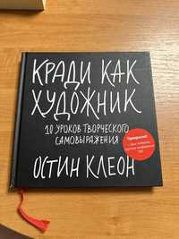 Книга Кради как художник Остин Клеон