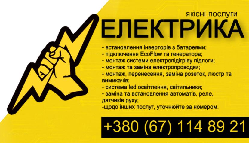 Електрик, Електромонтажні роботи Львів та область