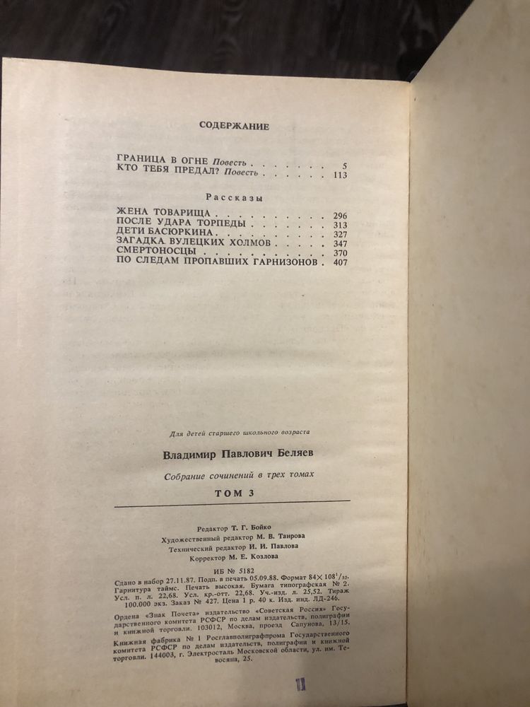 Продам книгу Владимир Биляев собрание сочинений том 3