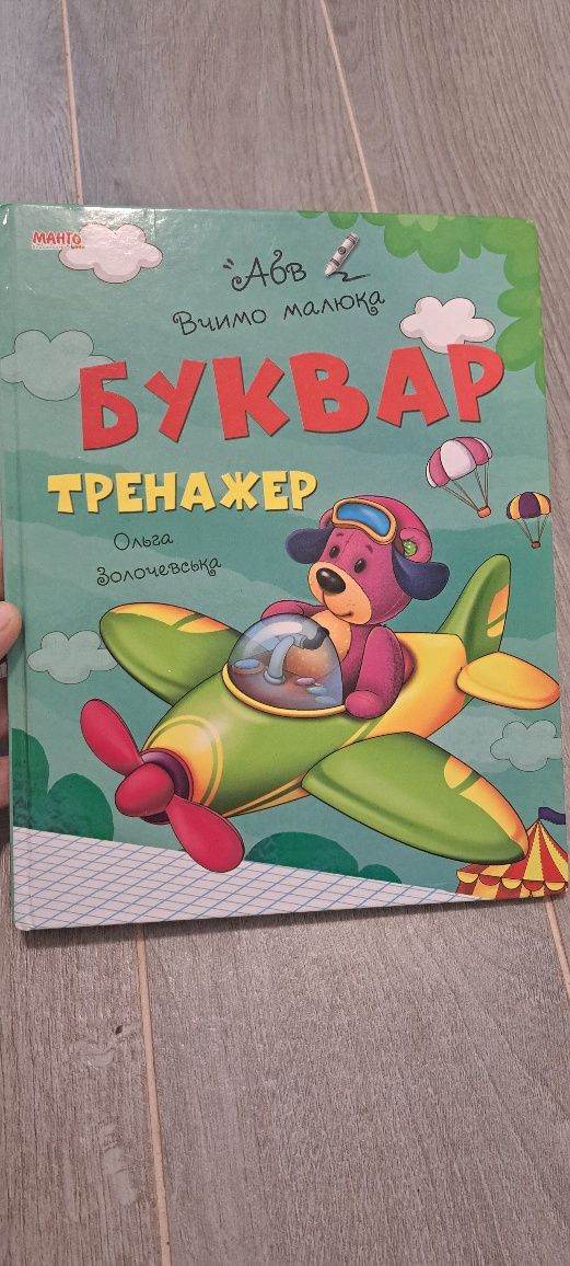 Книги буквар абетка