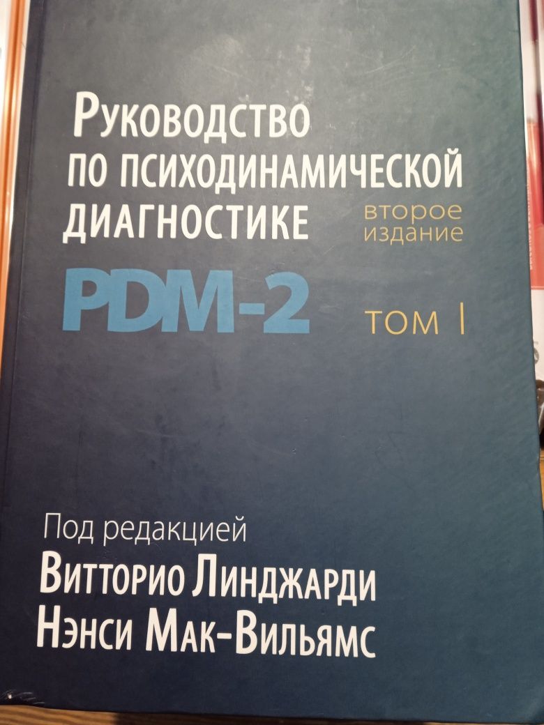 Теория личности Л. Хьелл, Д.Зиглер PDM-2