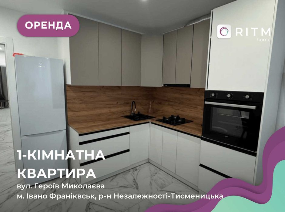Затишна 1-кімнатна квартира з кухнею-студією в новобудові