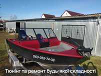 Тюнінг, ремонт човнів(алюміній, пластик, ПВХ). Тюнинг лодок, катеров