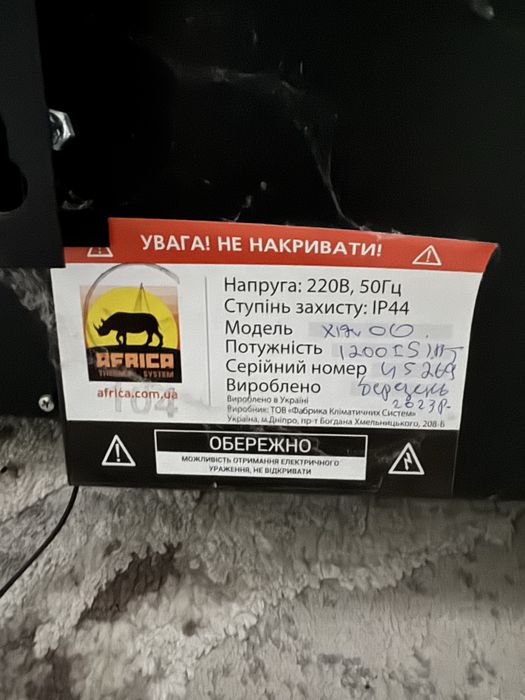 Обігрівач керамічний Africa X1200