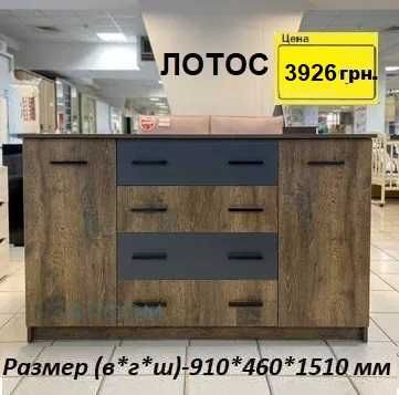Акционная цена! Очень вместительные комоды (в наличии много моделей).