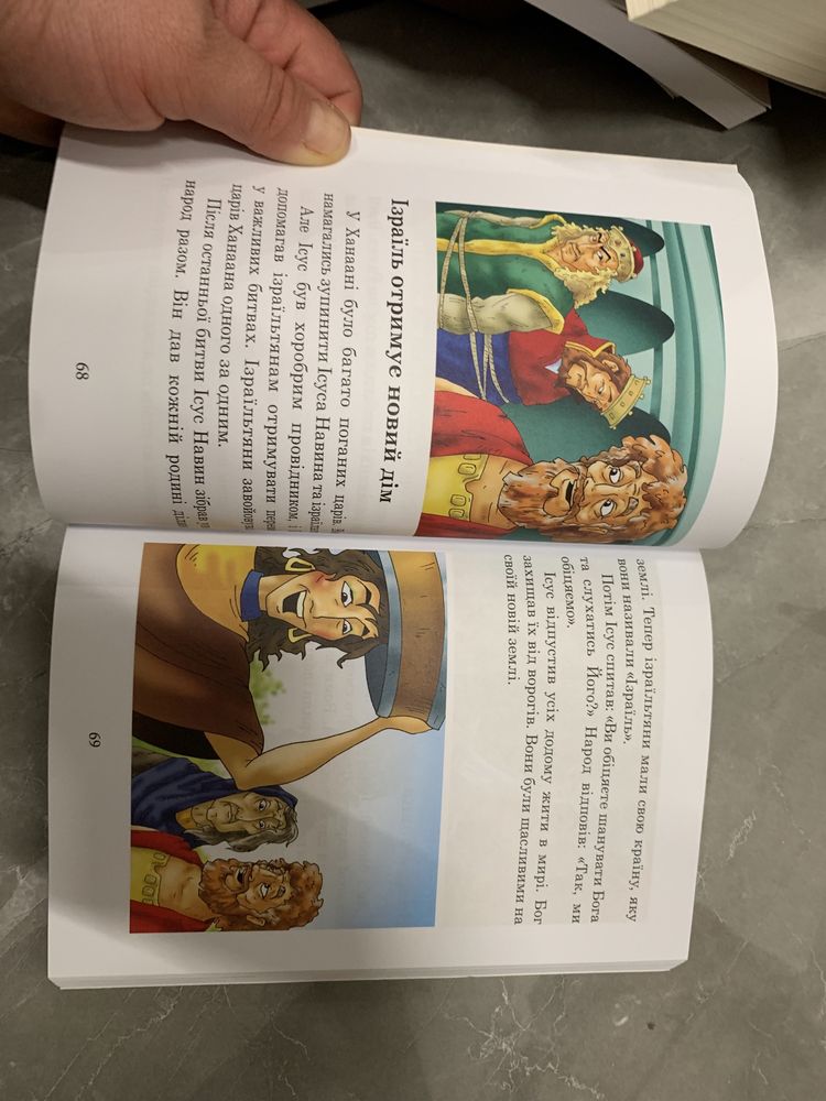 Біблія дитяча