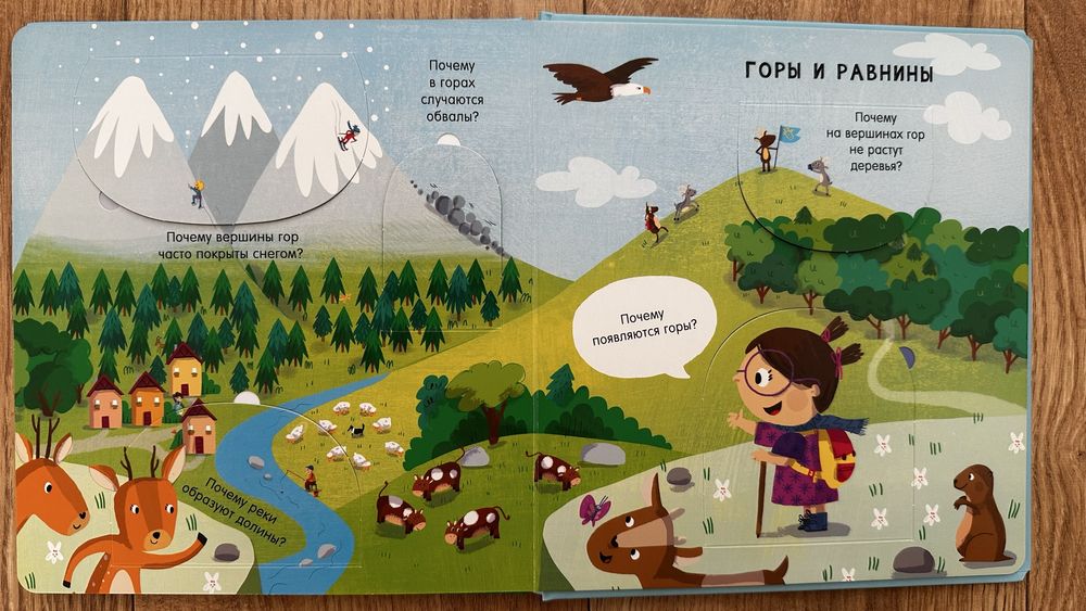 Книга с окошками «Природа». из серии Почему изд. Робинс