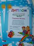Диплом в дитячий садок
