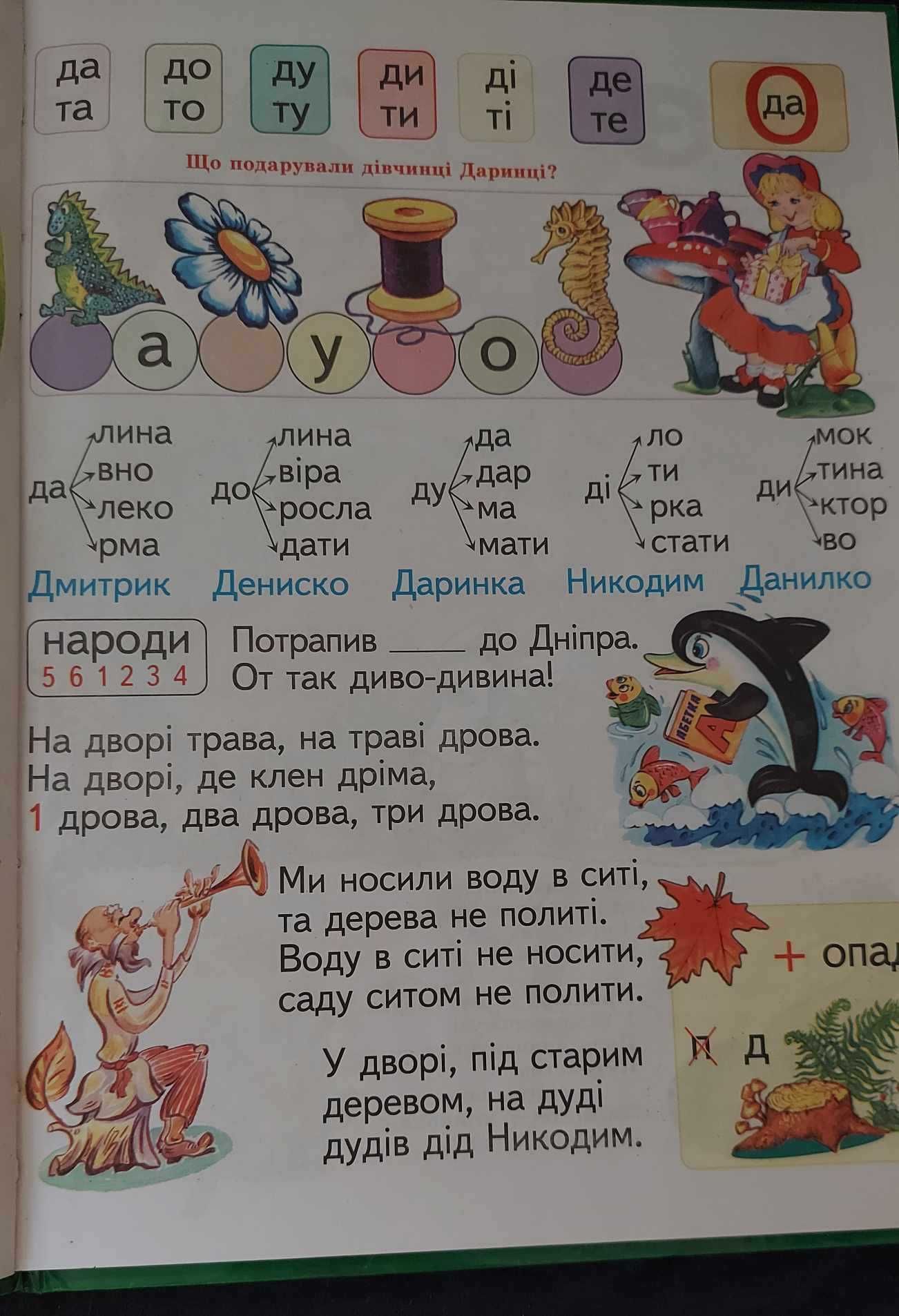 Буквар для дошкільнят.