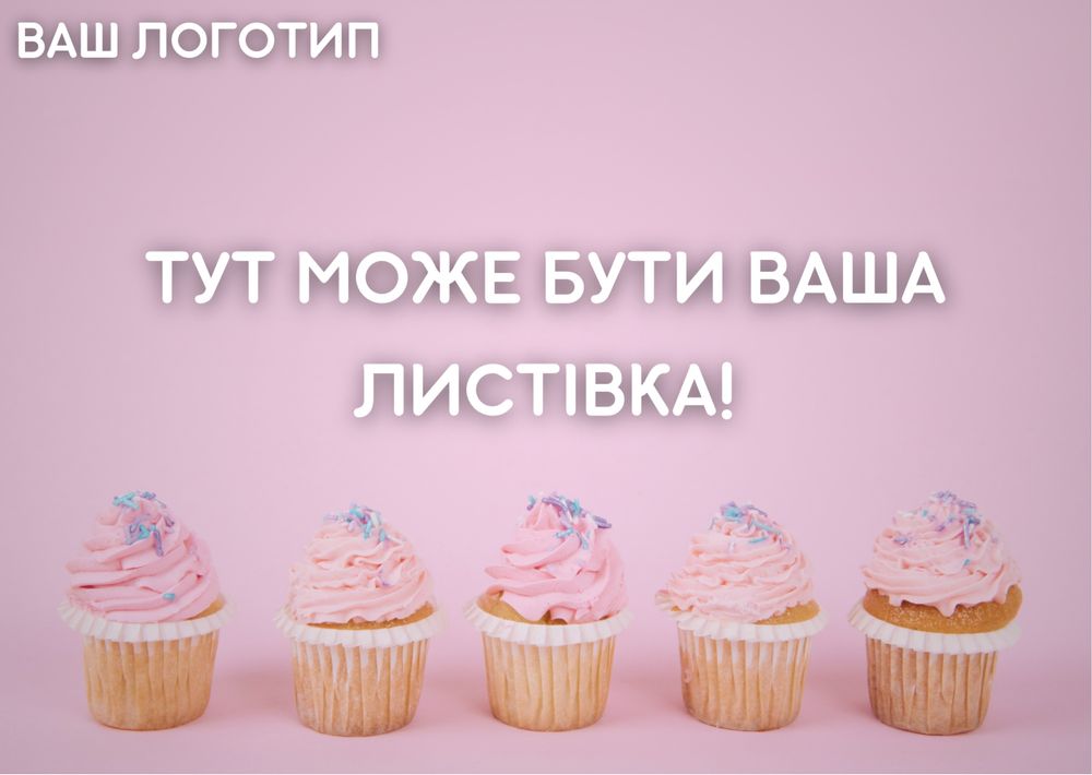 Створення листівок, візуалів та логотипів за вашим запитом!