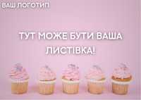 Створення листівок, візуалів та логотипів за вашим запитом!