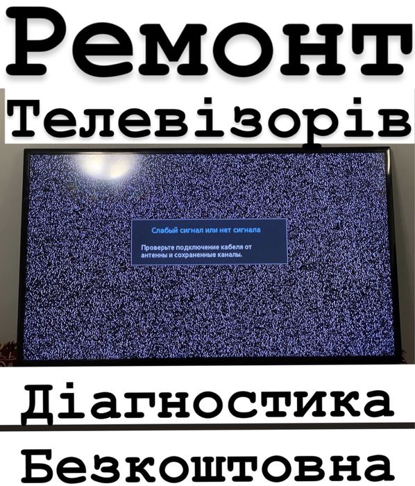 Ремонт телевізорів виїзд akai jvc bravis sharp Panasonic Hisense