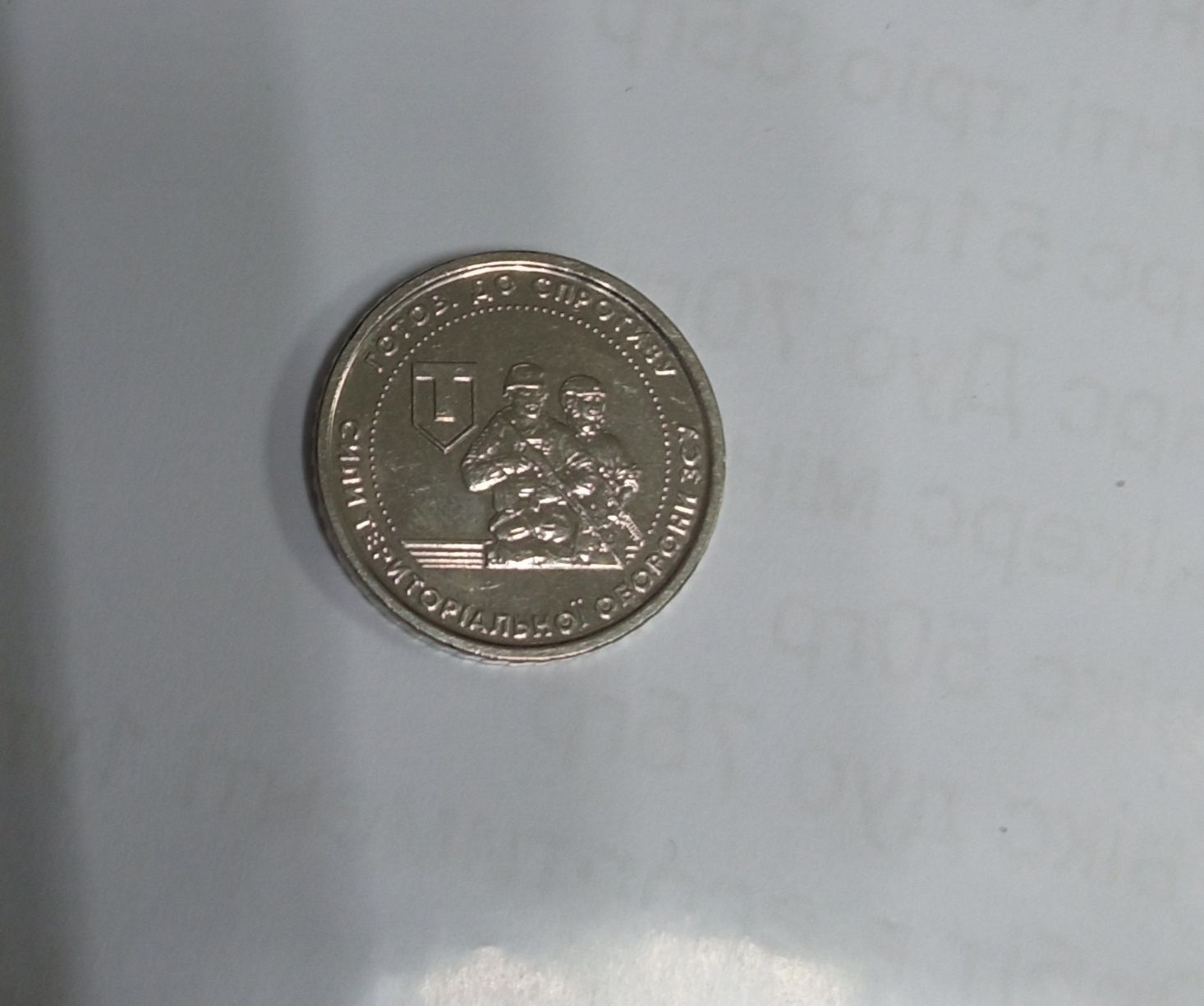 монета зсу 10 грн