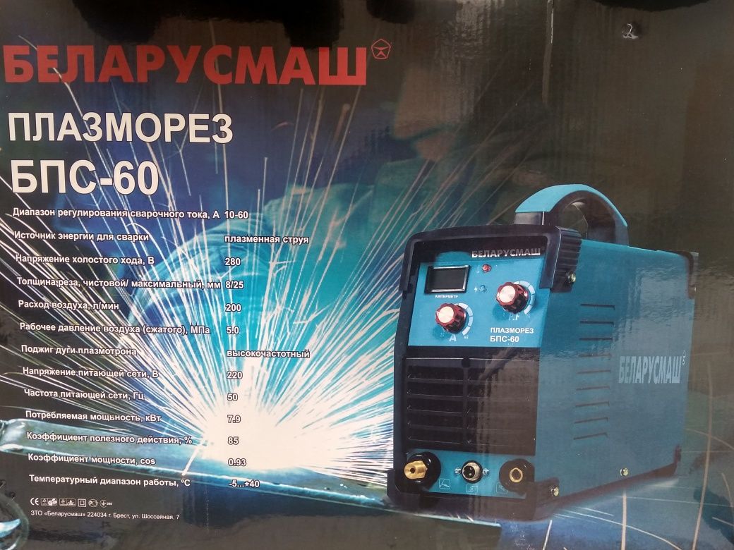 Плазморез БЕЛМАШ cat60