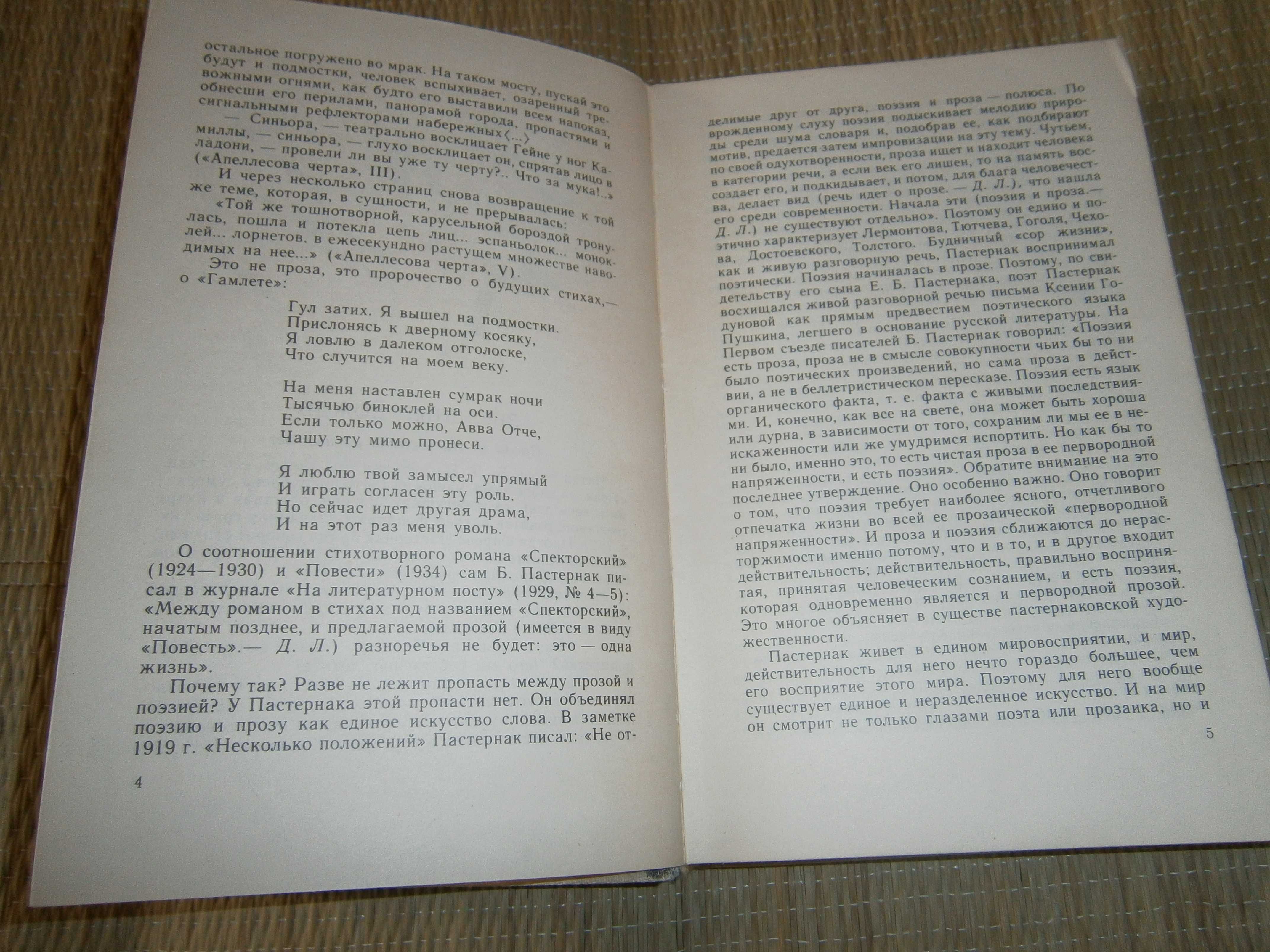 Борис Пастернак. Воздушные пути. Проза разных лет. 1982г.