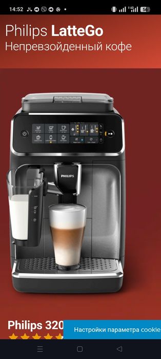 Кофемашина Philips 3200 Iatte go