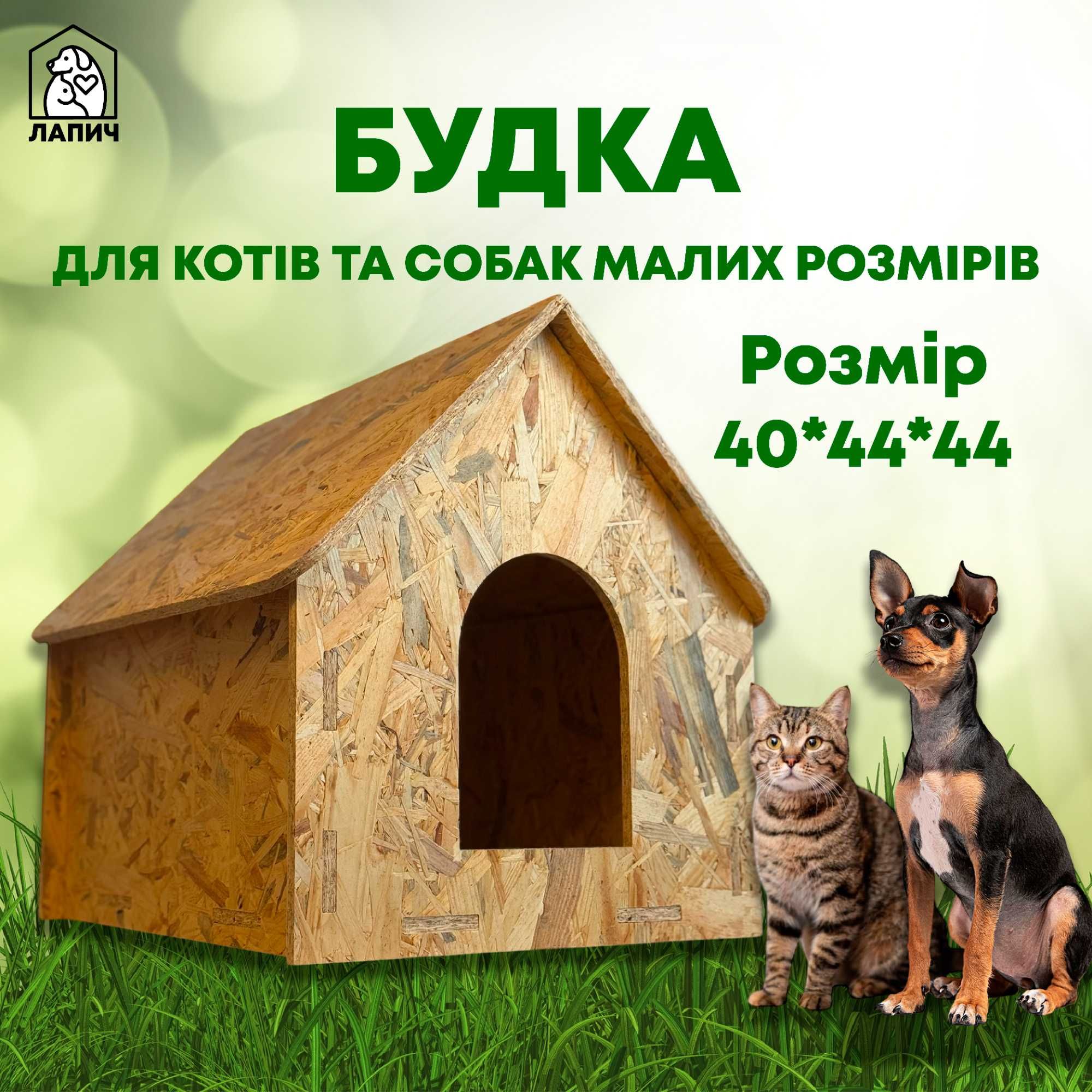 Будка-конструктор для котів і собак, котяча будка