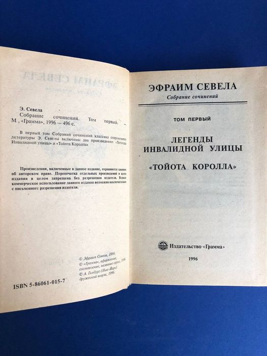 Эфраим Севела Собрание сочинений в шести томах